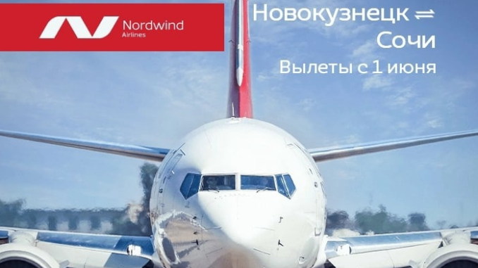 Прямые рейсы Новокузнецк - Сочи